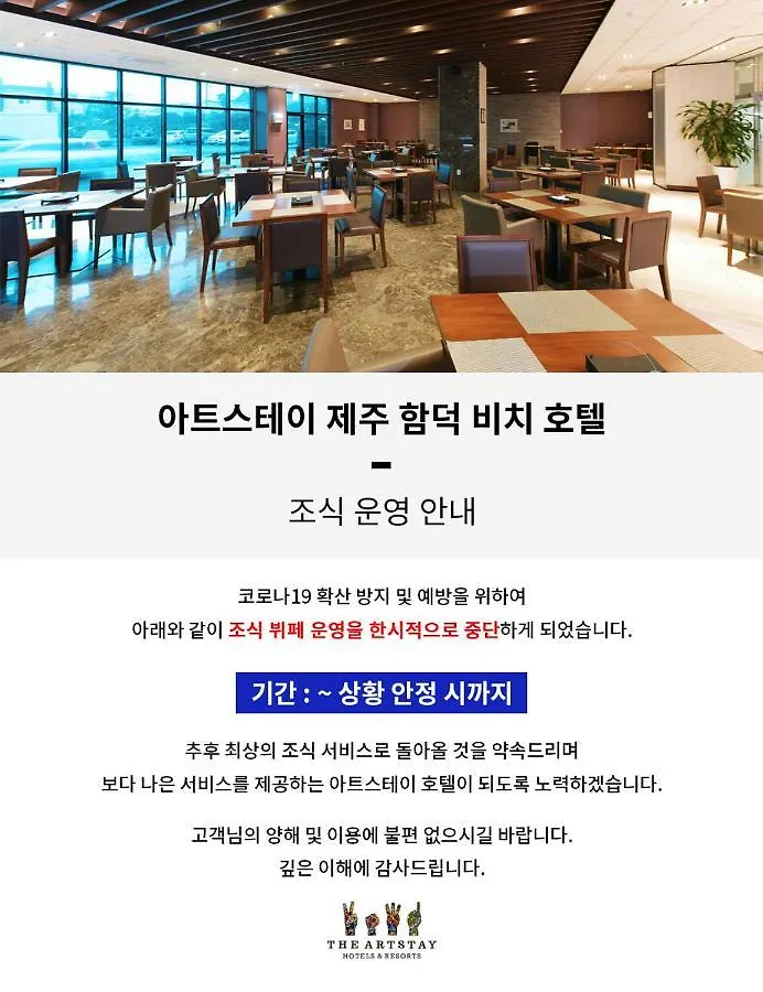 The Artstay Jeju Hamdeok Hotel 4*,  Korea Południowa
